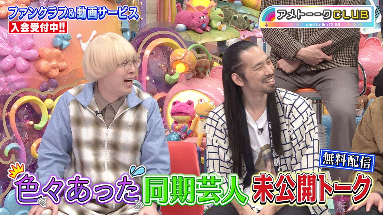 【視聴FREE】「色々あった同期芸人」放送に入りきらなかったトーーク